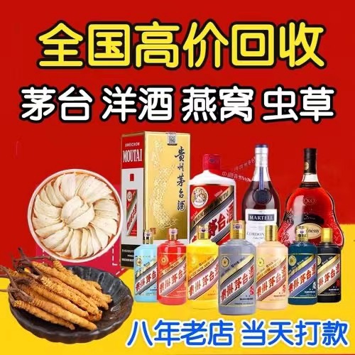 平阴聊城临清酒水回收价格哪里回收(附近上门回收茅台酒）