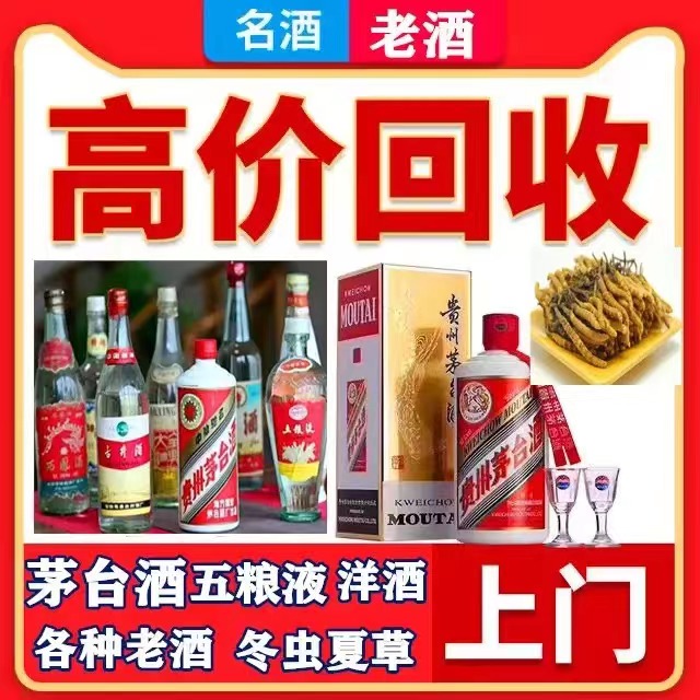 平阴八十年茅台酒回收上门哪里回收(附近上门回收茅台酒）